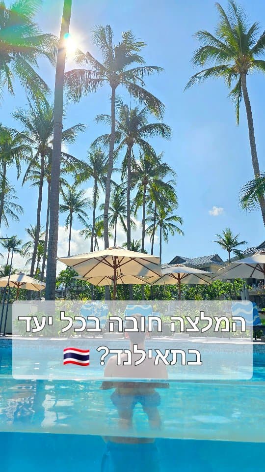 איפה אוכלים בקאו לאק: P'Ann ב-30 ₪ לשניים ועוד