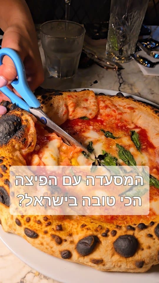 דולצ'ה פיצה ברעננה: פיצה עם מספריים כמו בנאפולי