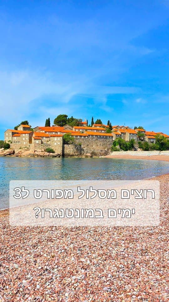 3 ימי טיול במונטנגרו: הגעה, רכב, מוניות ואיפה אוכלים