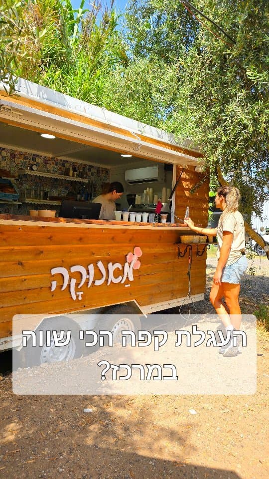 מאנוקה: עגלת קפה במטע זיתים במושב גאליה, רק בשישי