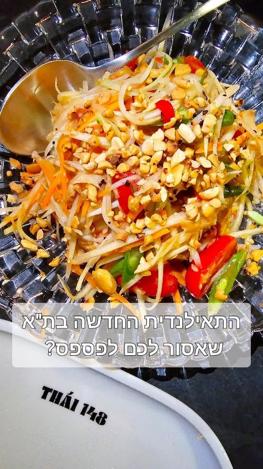 Thai 148: בר אוכל תאילנדי חדש בדיזנגוף מהשף של הנאם