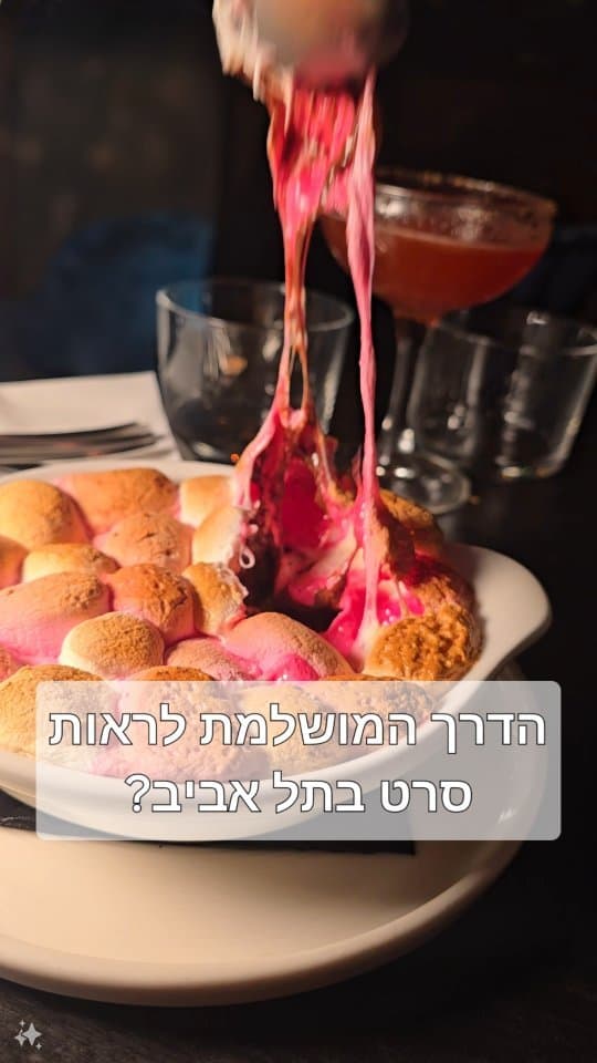 בושוויק בנחלת בנימין: בר קוקטיילים בלובי מלון Fabric עם קולנוע בחצר