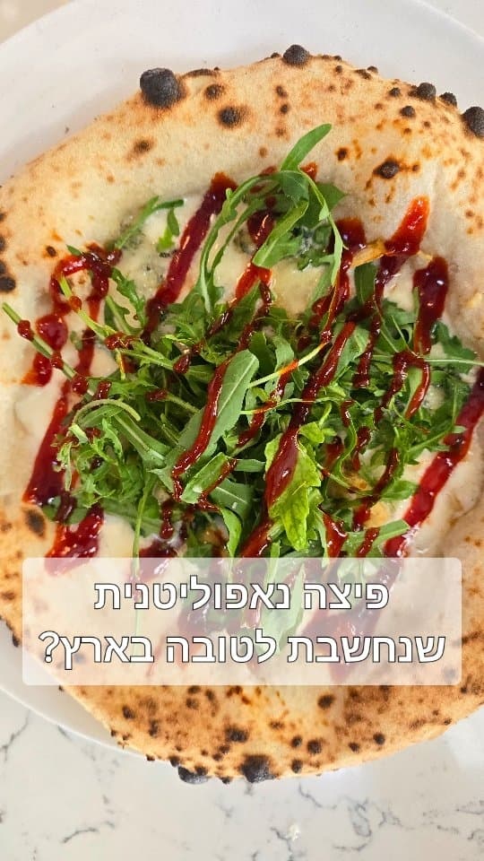 נאופוליטן בחיפה: פיצה נאפוליטנית מבצק מחמצת בעיר התחתית