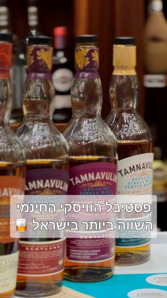 פסטיבל הוויסקי של הרמיטאז': 4 ימים בחיפה, כרמיאל, עפולה וראשון לציון