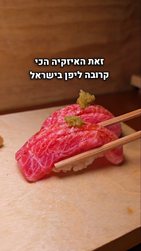 המסעדות הכי קרובות ליפן בישראל, פרק 8: Saka Ba