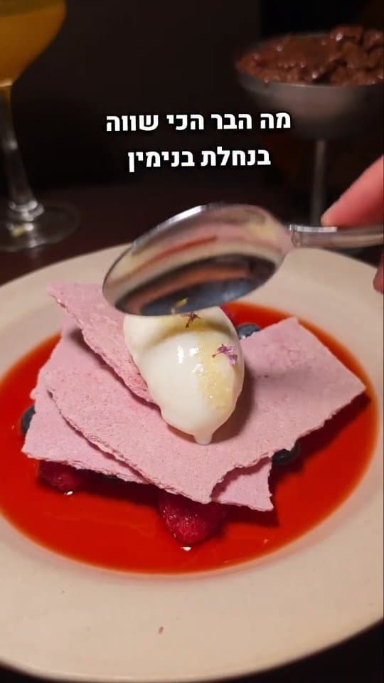 נואמה: בר מסעדה בנחלת בנימין עם האפי אוור עד 20:00 גם בחמישי