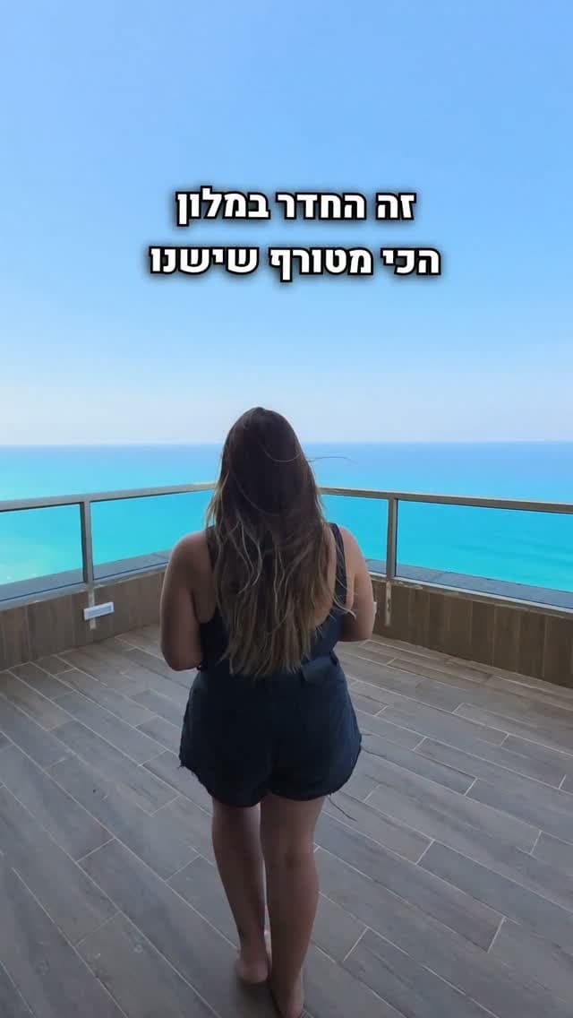 הסוויטה הנשיאותית בלאונרדו פלאזה חיפה: בריכה פרטית מול הים