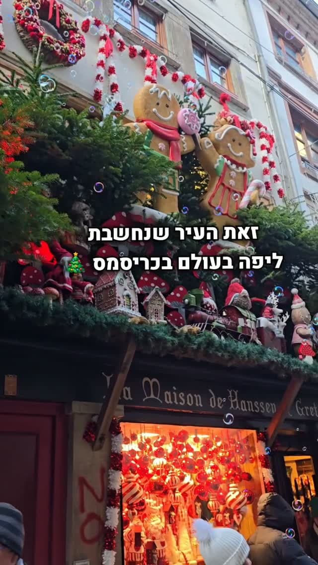 שטרסבורג בכריסמס: איך מגיעים לבירת הכריסמס של אירופה