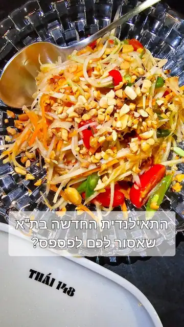 בר Thai 148