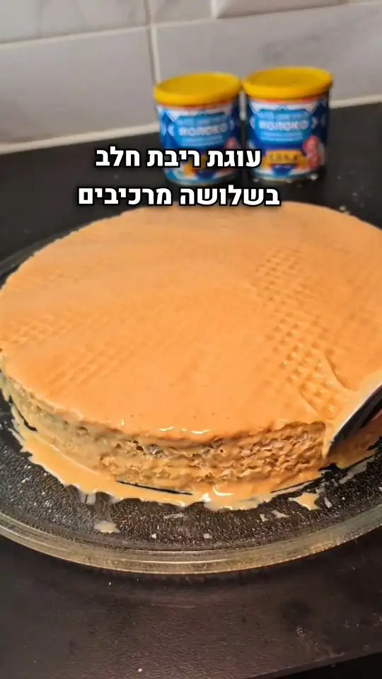 עוגת ריבת חלב של אמא של סימונה: 10 דקות הכנה ו-3 מרכיבים