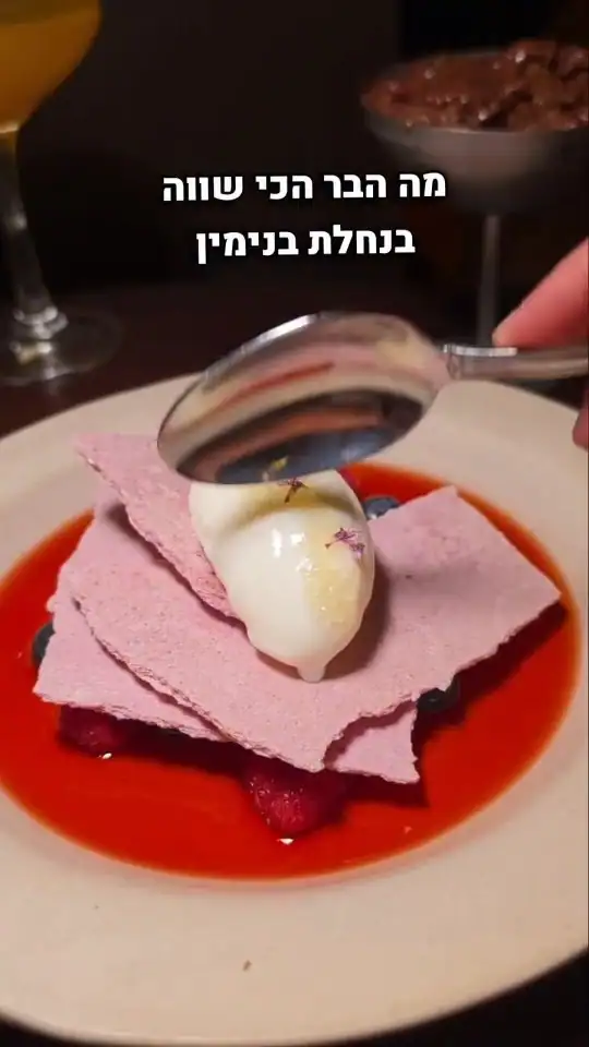 נואמה: בר מסעדה בנחלת בנימין עם האפי אוור עד 20:00 גם בחמישי