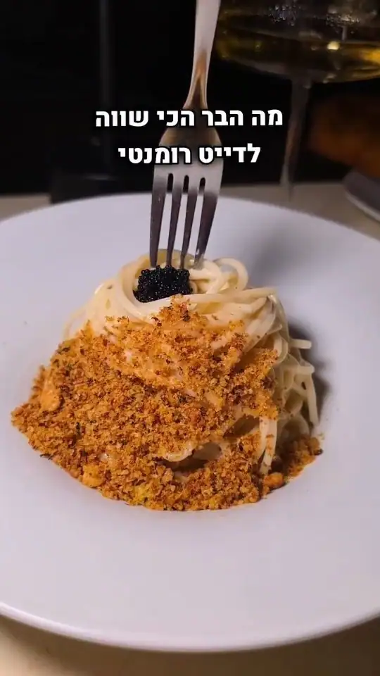 רנה בר יין: הבר הכי רומנטי בתל אביב, עם האפי אוור גם בחמישי