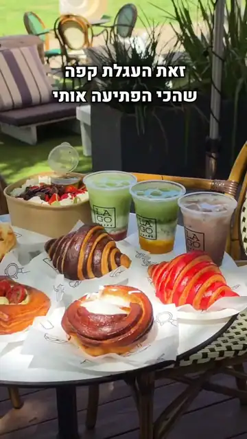קפה לאגו