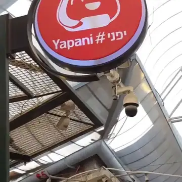 יפני