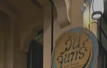 One Chun Cafe n' Restaurant