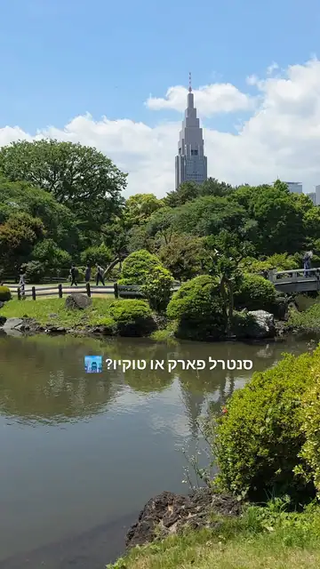Shinjuku Gyoen